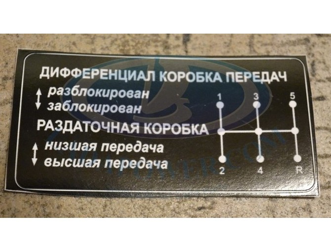 Lada Niva  Floor Tunnel Sticker 80*40